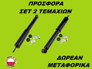Αμορτισέρ Πίσω ΣΕΤ ΖΕΥΓΑΡΙ Opel Corsa C 2000-2009