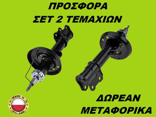 Αμορτισέρ Εμπρός ΣΕΤ ΖΕΥΓΑΡΙ Opel Astra G 1998-2009