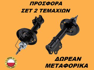 Αμορτισέρ Εμπρός ΣΕΤ ΖΕΥΓΑΡΙ Opel Astra G 1998-2009