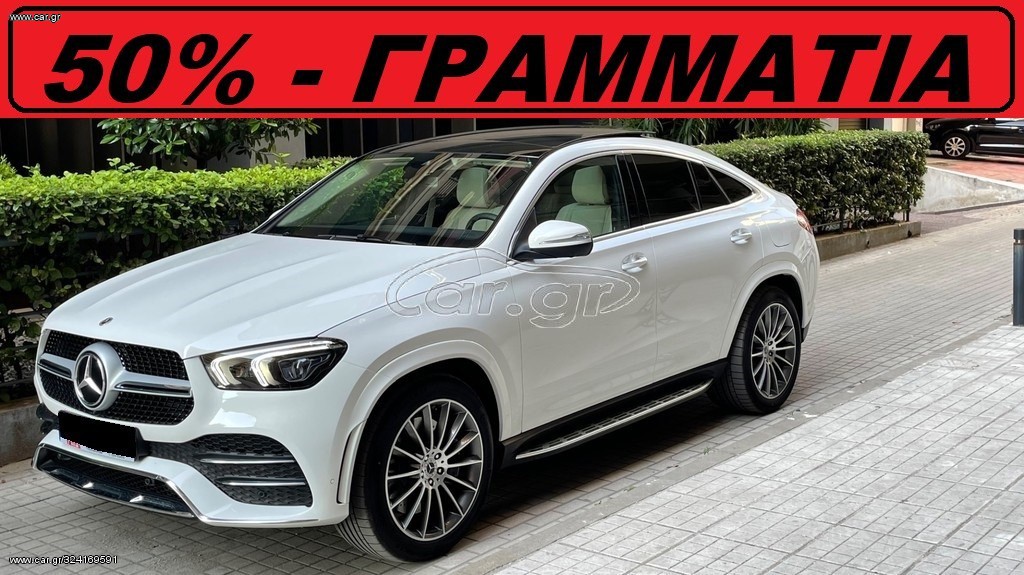 Mercedes-Benz GLE 350 2022 *** AMG - PANORAMA - MΠΕΖ ΔΕΡΜΑ ***