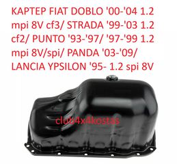 ΚΑΡΤΕΡ FIAT DOBLO '00-'04 1.2 mpi 8V cf3/ STRADA '99-'03 1.2 cf2/ PUNTO '93-'97/ '97-'99 1.2 mpi 8V/spi/ PANDA '03-'09/ LANCIA YPSILON '95- 1.2 spi 8V (Α' ΠΟΙΟΤΗΤΑ ΜΕ ΦΠΑ)