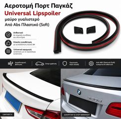 Αεροτομή Πορτ Παγκάζ Universal