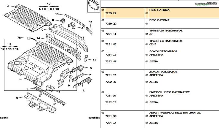 ΠΙΣΩ ΠΑΤΩΜΑ, XSARA I & II, 7239R1