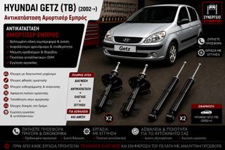 HYUNDAI GETZ (TB) (2002→) - Αντικατάσταση Αμορτισέρ