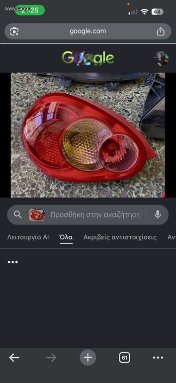 Φανάρια aygo