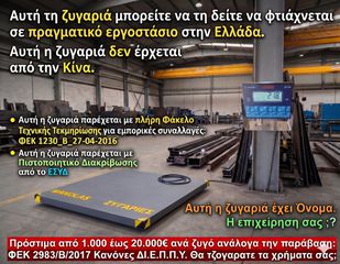 πλάστιγγα επαγγελματική ζυγαριά πιστοποιημένη νόμιμη ζυγαριά