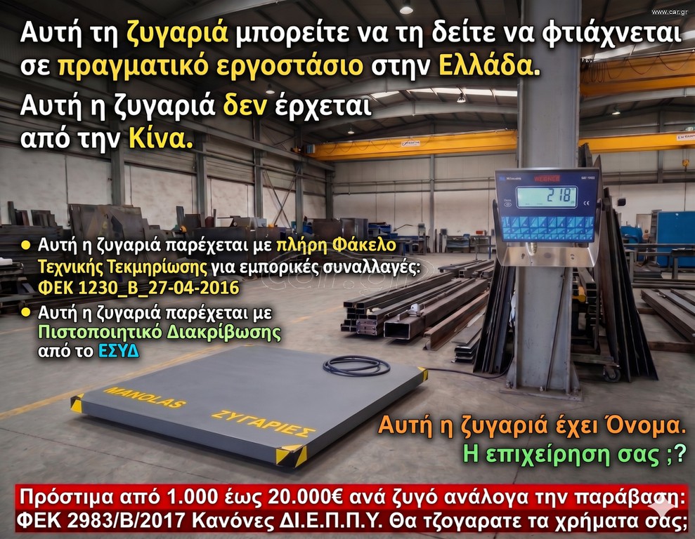Ζυγιστικά 2014