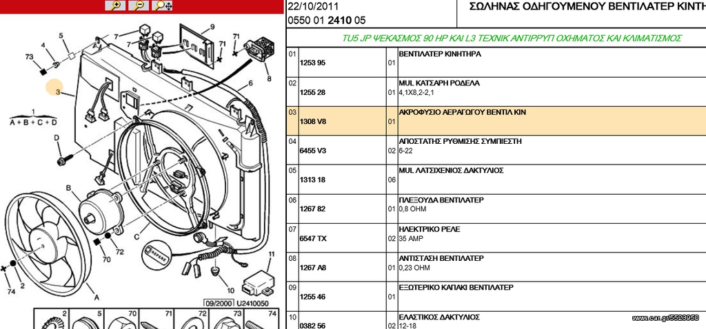 ΠΛΑΙΣΙΟ ΒΕΝΤΙΛΑΤΕΡ, XSARA PICASSO, 1308V8