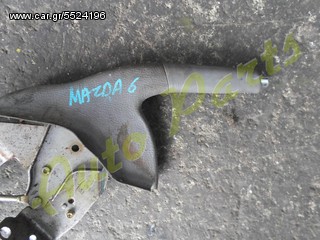 ΛΕΒΙΕΣ ΧΕΙΡΟΦΡΕΝΟΥ MAZDA 6 ΜΟΝΤΕΛΟ 2002-2008