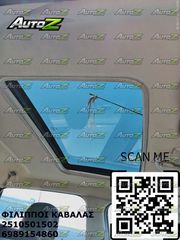 FORD FIESTA - '02-'08 - Ηλιοροφή Απλή - Σκιάδια Δεξιά - Αριστερά - Ταπετσαρίες Ουρανού