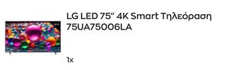 LG 75 ΙΝΤΣΩΝ ΜΕ ΕΠΙΔΑΠΕΔΙΑ ΒΑΣΗ-thumb-2