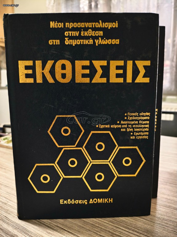 Εγκυκλοπαίδεια Εκθέσεων