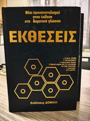 Εγκυκλοπαίδεια Εκθέσεων
