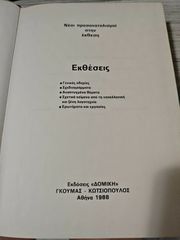 Εγκυκλοπαίδεια Εκθέσεων-thumb-2