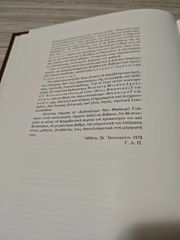 Νέος Θησαυρός Γνώνσεων-thumb-2