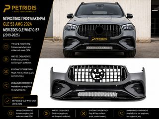 Μπροστινός προφυλακτήρας GLE 53 2024 για Mercedes GLE W167 C167 2019-