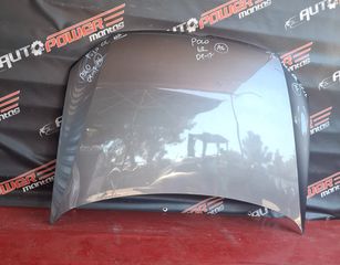VW POLO 2009-2017 ΚΑΠΩ ΕΜΠΡΟΣ A2*-thumb-3