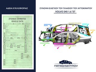 Volvo S40 2007 1.6 Kinetic-thumb-18