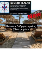 ΔΙΑΔΡΟΜΟΙ ΠΑΡΑΛΙΑΣ ΞΥΛΙΝΟΙ ΜΕ ΙΜΑΝΤΑ ΣΤΙΣ ΚΑΛΥΤΕΡΕΣ ΤΙΜΕΣ! ΡΩΤΗΣΤΕ ΜΑΣ! ΚΟΜΒΟΣ ΓΑΛΑΝΗ ΕΞΟΠΛΙΣΜΟΙ ΚΑΤΑΣΤΗΜΑΤΩΝ