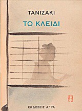 ΤΟ ΚΛΕΙΔΙ