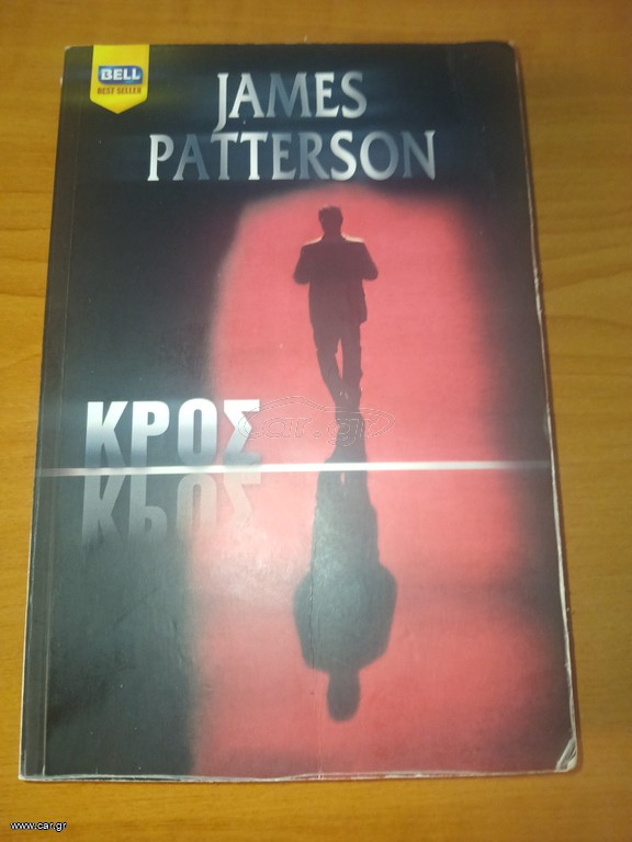Βιβλίο " Κρος"