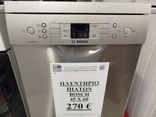 Πλυντήριο πιάτων BOSCH 45 χ 60 3 ετών inox σε άριστη κατάσταση λειτουργεί κανονικά (ΠΑΤΣΑΤΖΑΚΗΣ)-thumb-1