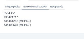 ΔΙΑΚΟΠΤΗΣ ΗΛΕΚΤΡΙΚΩΝ ΠΑΡΑΘΥΡΩΝ FIAT DUCATO III/ FIORINO '07/ DOBLO '09-'14/ PEUGEOT BOXER III/ CITROEN JUMPER III/ OPEL COMBO (ΜΟΝΟΣ) ΧΩΡΙΣ ΠΛΑΙΣΙΟ| 4PIN/ RH Κωδικός: 6554XV-thumb-3