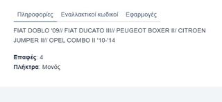 ΔΙΑΚΟΠΤΗΣ ΗΛΕΚΤΡΙΚΩΝ ΠΑΡΑΘΥΡΩΝ FIAT DUCATO III/ FIORINO '07/ DOBLO '09-'14/ PEUGEOT BOXER III/ CITROEN JUMPER III/ OPEL COMBO (ΜΟΝΟΣ) ΧΩΡΙΣ ΠΛΑΙΣΙΟ| 4PIN/ RH Κωδικός: 6554XV-thumb-4