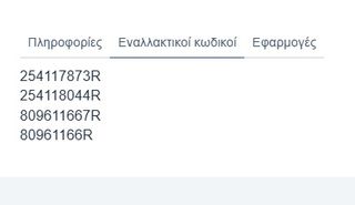 ΔΙΑΚΟΠΤΗΣ ΗΛΕΚΤΡΙΚΩΝ ΠΑΡΑΘΥΡΩΝ RENAULT CLIO IV/ CAPTUR (2ΠΛΟΣ)-7 PIN Κωδικός: 254118044R-thumb-3