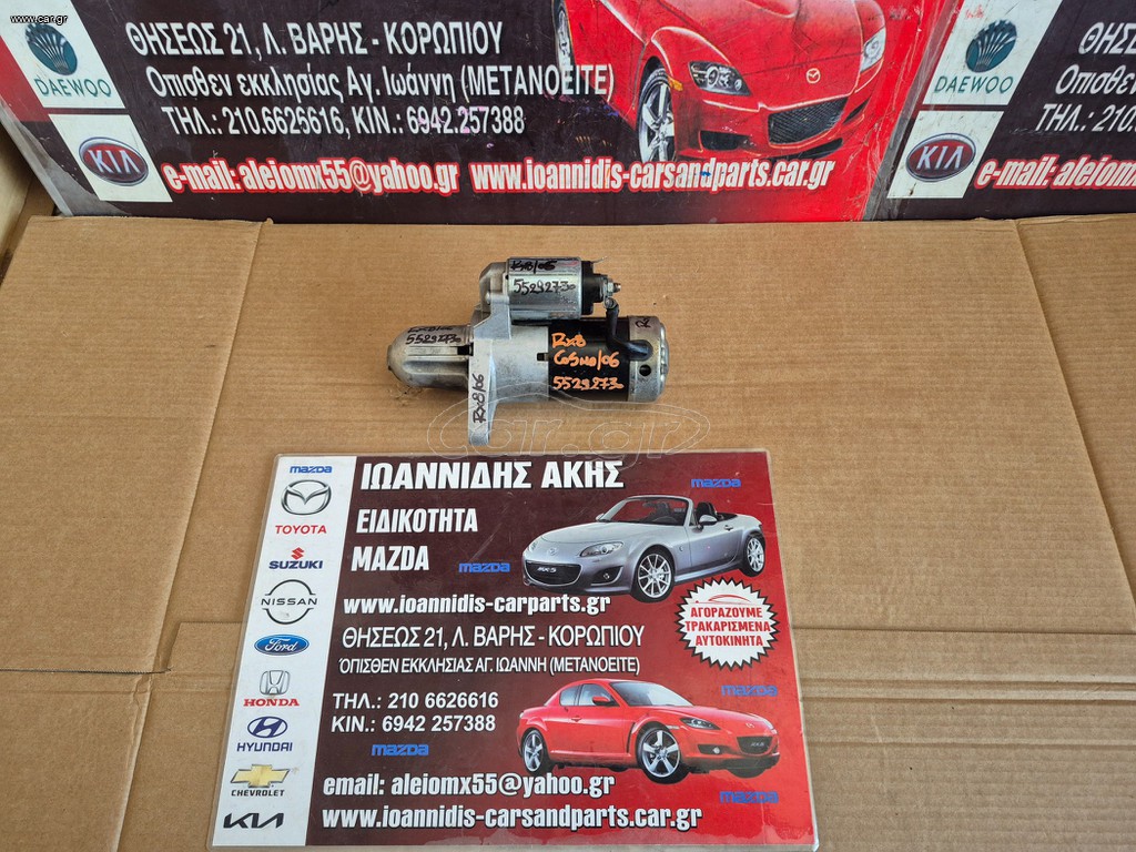 MAZDA RX-8 2006 COSMO ΜΙΖΑ
