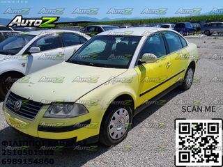 VW PASSAT - '00-'05 - Φτερά Μπροστά Δεξιά - Αριστερά - Πίσω Δεξιά - Αριστερά