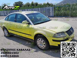 VW PASSAT - '00-'05 - Φτερά Μπροστά Δεξιά - Αριστερά - Πίσω Δεξιά - Αριστερά-thumb-1