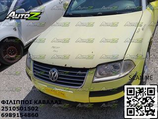 VW PASSAT - '00-'05 - Καπό - Μάσκες - Γρίλιες & Εξαρτήματα - Προφυλακτήρες Εμπρός