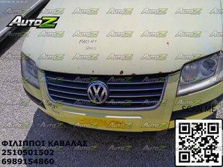 VW PASSAT - '00-'05 - Καπό - Μάσκες - Γρίλιες & Εξαρτήματα - Προφυλακτήρες Εμπρός-thumb-1