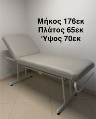 Κρεβάτι Αισθητικής