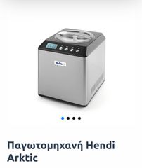ημιεπαγγελματική παγωτομηχανη