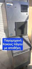 Παγομηχανής Hoshizaki με Κάδος Αποθήκευσης Πάγου Foster. 235 κιλών πάγου.