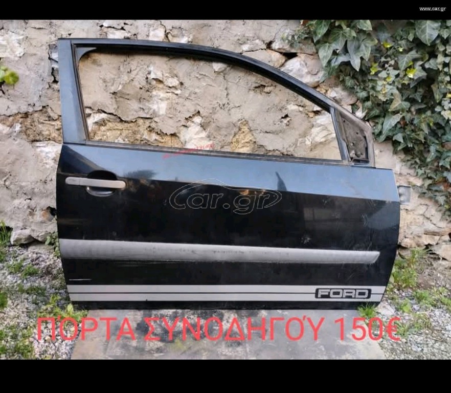 FORD FIESTA S '06 ΔΙΆΦΟΡΑ ΑΝΤΑΛΛΑΚΤΙΚΆ ΦΑΝΟΠΟΙΑ-ΕΣΩΤΕΡΙΚΟ-ΜΗΧΑΝΙΚΆ