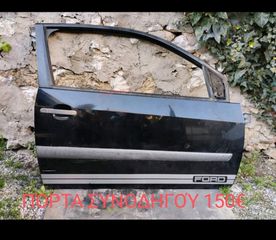 FORD FIESTA S '06 ΔΙΆΦΟΡΑ ΑΝΤΑΛΛΑΚΤΙΚΆ ΦΑΝΟΠΟΙΑ-ΕΣΩΤΕΡΙΚΟ-ΜΗΧΑΝΙΚΆ