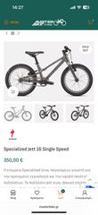 Παιδικό ποδήλατο Specialized Jett 16-thumb-4