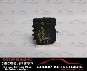 ΜΟΝΑΔΑ ABS OPEL CORSA D 06-12 (0265257704) (39084530) (0265956292) (BDP)