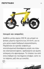 Ηλεκτρικό ποδήλατο egoboo micro mover-thumb-14