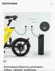 Ηλεκτρικό ποδήλατο egoboo micro mover-thumb-16