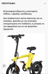 Ηλεκτρικό ποδήλατο egoboo micro mover-thumb-17