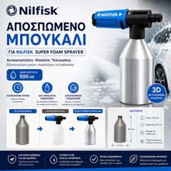 Μπουκάλι αντικατάστασης για Nilfisk Super Foam Sprayer 500 ml