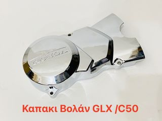 Καπάκι Βολάν Honda c50-GLX Νίκελ