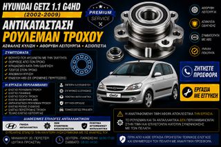 Hyundai Getz 1.1 G4HD (2002-2009) - Αντικατάσταση Ρουλεμάν Τροχού