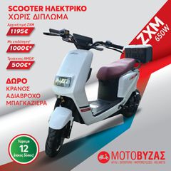 Roller / Scooter 2026 ΗΛΕΚΤΡΙΚΟ ΣΚΟΥΤΕΡ ZXM 650W ΧΩΡΙΣ ΔΙΠΛΩΜΑ-thumb-1