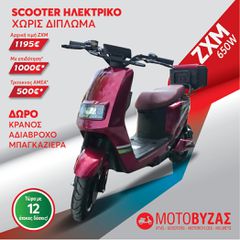 Roller / Scooter 2026 ΗΛΕΚΤΡΙΚΟ ΣΚΟΥΤΕΡ ZXM 650W ΧΩΡΙΣ ΔΙΠΛΩΜΑ-thumb-2