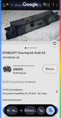 Εσωτερικο πλαστικό πισω-thumb-5
